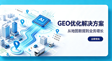 湛江谷歌GEO优化